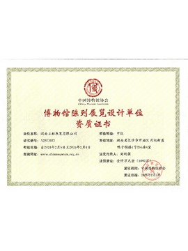 博物館陳列展覽設(shè)計(jì)單位資質(zhì)證書